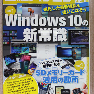 日経パソコン(2018年1～3月発行の5冊)の画像