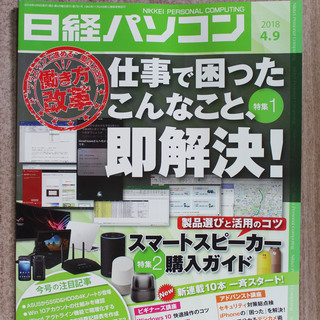 日経パソコン(2018年4～6月発行の5冊)