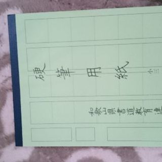 取引中。硬筆用紙