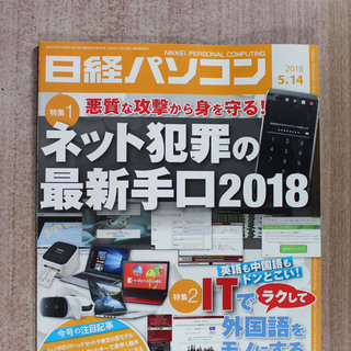 日経パソコン(2018年4～6月発行の5冊)の画像