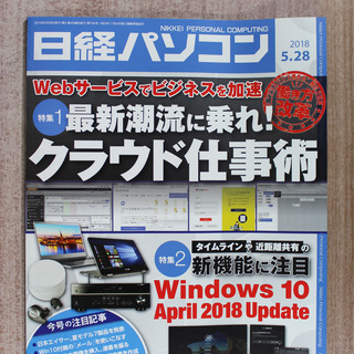 日経パソコン(2018年4～6月発行の5冊)の画像