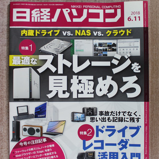 日経パソコン(2018年4～6月発行の5冊)の画像