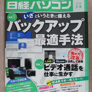 日経パソコン(2018年6～8月発行の4冊)の画像