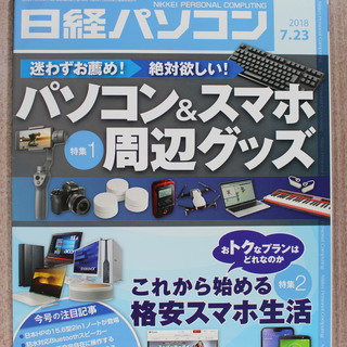 日経パソコン(2018年6～8月発行の4冊)の画像