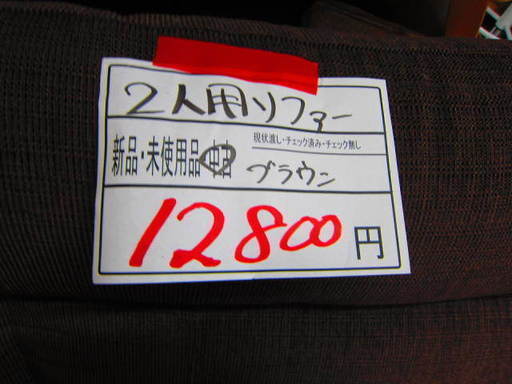 リサイクルショップのダイトーです。お持ち帰り価格　ゆったりひじ掛け付き2.5人用ソファー　ダークブラウン
