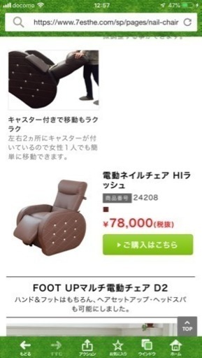 電動ネイルチェア HIラッシュ 値下げしました！