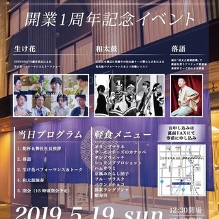 【入場無料・限定70名】アリストンホテル京都十条、5/19(日)オープン1周年記念イベントを開催　IKENOBOYSによるライブ生け花パフォーマンス、和太鼓演奏など盛りだくさんの画像