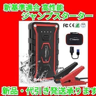 ジャンプスターター バッテリー充電器 大容量20000mAh  ...