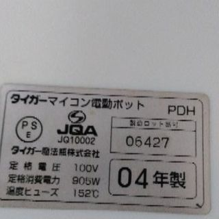 電気ポット(不用品の処分)の画像