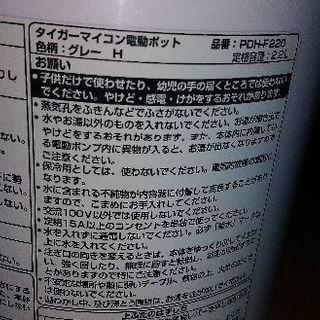電気ポット(不用品の処分)の画像