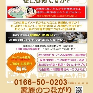 TBS・報道特集様に取材を受けた有資格企業です。害虫・害獣駆除!!再発保証のアフターサービスを無料で用意しております‼　特殊清掃で使う薬品噴霧で巣ごと除菌・消臭・除去ができます！被害が拡大する前にご相談ください！　ゴキブリ、ねずみ、スズメバチ、アリ、等の害虫・害獣駆除 - 旭川市
