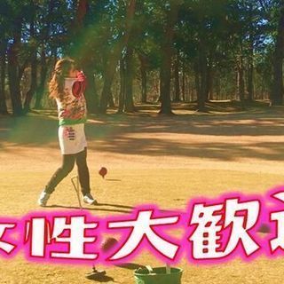「＊4/20＊わきあいあいにゴルフしよう！！岩瀬桜川カントリーク...