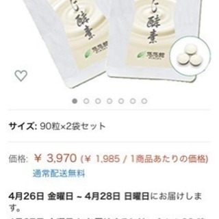 こうじ酵素( 未開封 )の画像