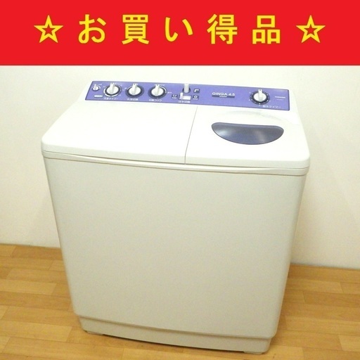 4/29東芝/TOSHIBA 2009年製 4.5kg 二槽式洗濯機 VH-45S　/SL1