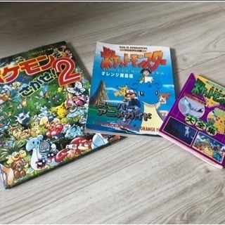 ポケモンの本 他