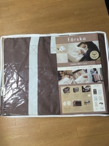 ファルスカ コンパクトベッド フィット オーガニックモカ