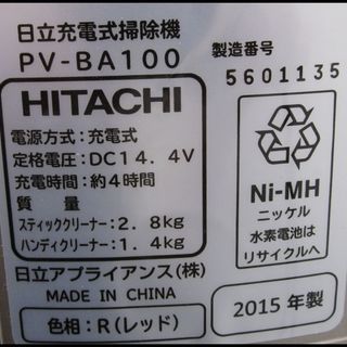 新生活！4860円 日立 受電式スティック クリーナー 2015年製 PV-BA100（R)の画像