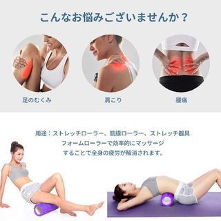【凝りほぐしに】ストレッチローラー　フォームローラーの画像