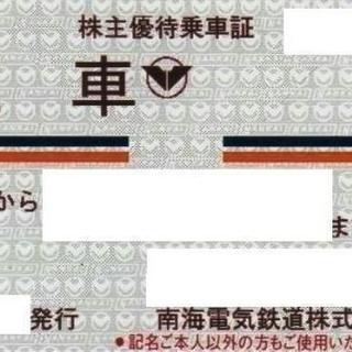 最新★南海 電鉄 株主優待 乗車証 定期券式★書留送料無料★
有効期限：2019年7月11日～2020年1月10日まで