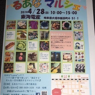 大垣市るあなマルシェに臨時出店！母の日企画で驚きの無料施工も！