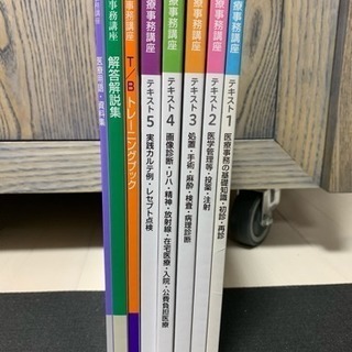 医療事務講座セットの画像