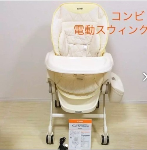 コンビ ハイ&ロースウィングラック ネムリラ AUTO SWING