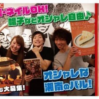【茅ヶ崎駅すぐ】オシャレなバルでアルバイト！の画像