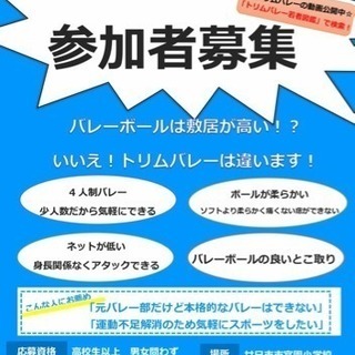 気軽にできるトリムバレー