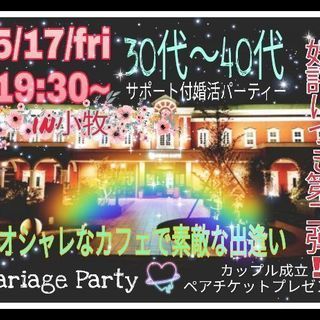 男女比良好！小牧💖オシャレなカフェで素敵な出逢い💖5/17(金)...