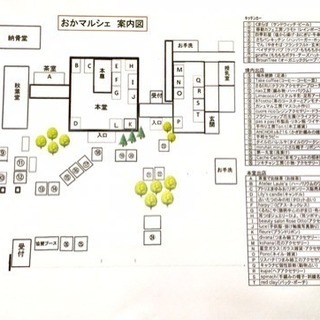 おかマルシェキャンドルナイトin総持院 - 地域/お祭り
