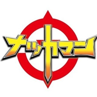 ローカルヒーローメンバー
