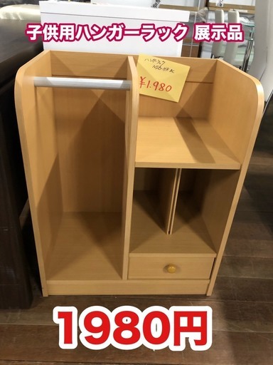 ハンガーラック！！現品のみ！1980円！早い者勝ちです♪引取り限定！