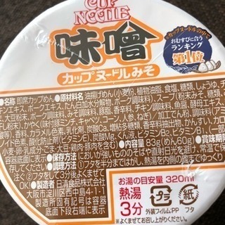 レア‼️カップヌードル味噌4個セット