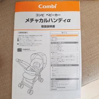 メチャカルハンディαMC-400　コンビ　combi　ベビーカーの画像