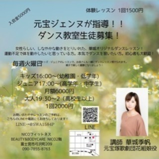 元宝ジェンヌ華城季帆オリジナルジャズダンス生徒募集！