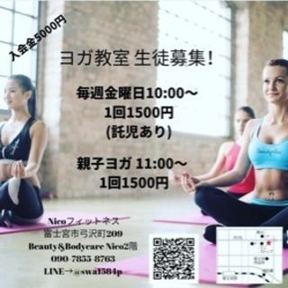 ヨガ教室生徒募集！親子ヨガもやってます。