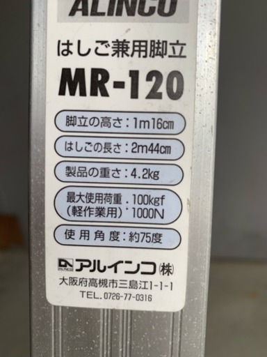 はしご兼用脚立  高さ1.16m