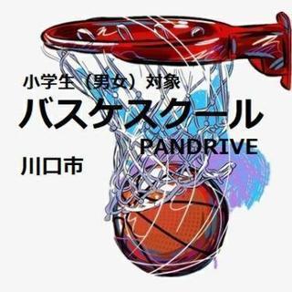 川口市 小学生対象 バスケスクール