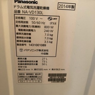 Panasonic・ドラム式洗濯機さしあげます。