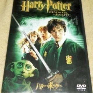 【直300円】 ハリー・ポッターと秘密の部屋 スペシャル・エディ...