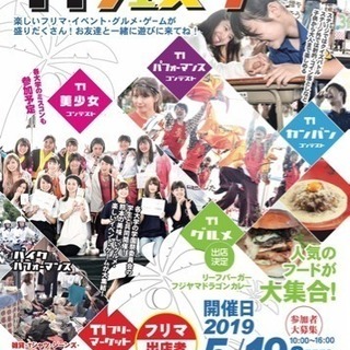 フリーマーケット出店大募集‼️