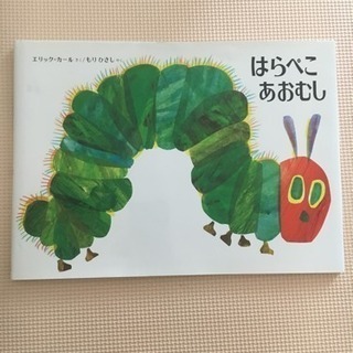 はらぺこあおむし★新品★カバー汚れあり