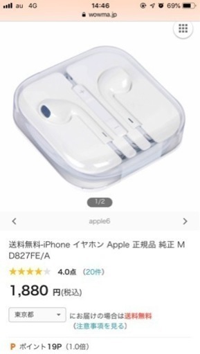 アップル純正イヤホン 未開封