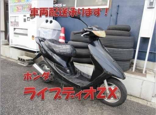 埼玉川口発！ホンダ　ライブディオＺＸ　ブラック　即引渡し可能！