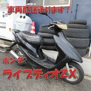 ブラック 埼玉川口発！ホンダ ライブディオZX ブラック 即引渡し可能！