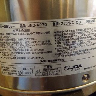 タイガー炊飯ジャーJNO-A270
