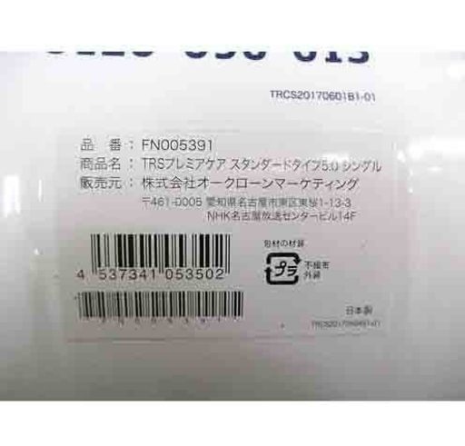 まとめ買い歓迎 新品未使用【トゥルースリーパー プレミアケア スタンダードタイプ5.0 シングル ショップジャパン】専用カバー付き FN005391 マットレス ShopJapan 本郷通店