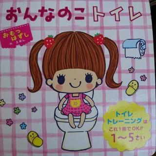 譲り先決定【中古】1冊追加！！トイレ絵本 トイトレ  3冊セット...