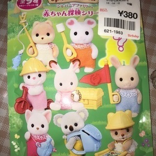 シルバニアファミリー 赤ちゃん探検シリーズ