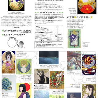 【土日限定　オリジナル団扇とトートバックを作ろう！】　新緑のアートフェア 五大陸五つの色　～ギャラリー上原　オールスターズ～Vol.1 の画像